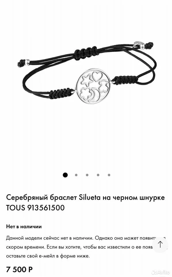 Браслет Tous Тоус Silueta из серебра, ткань — изображение 4